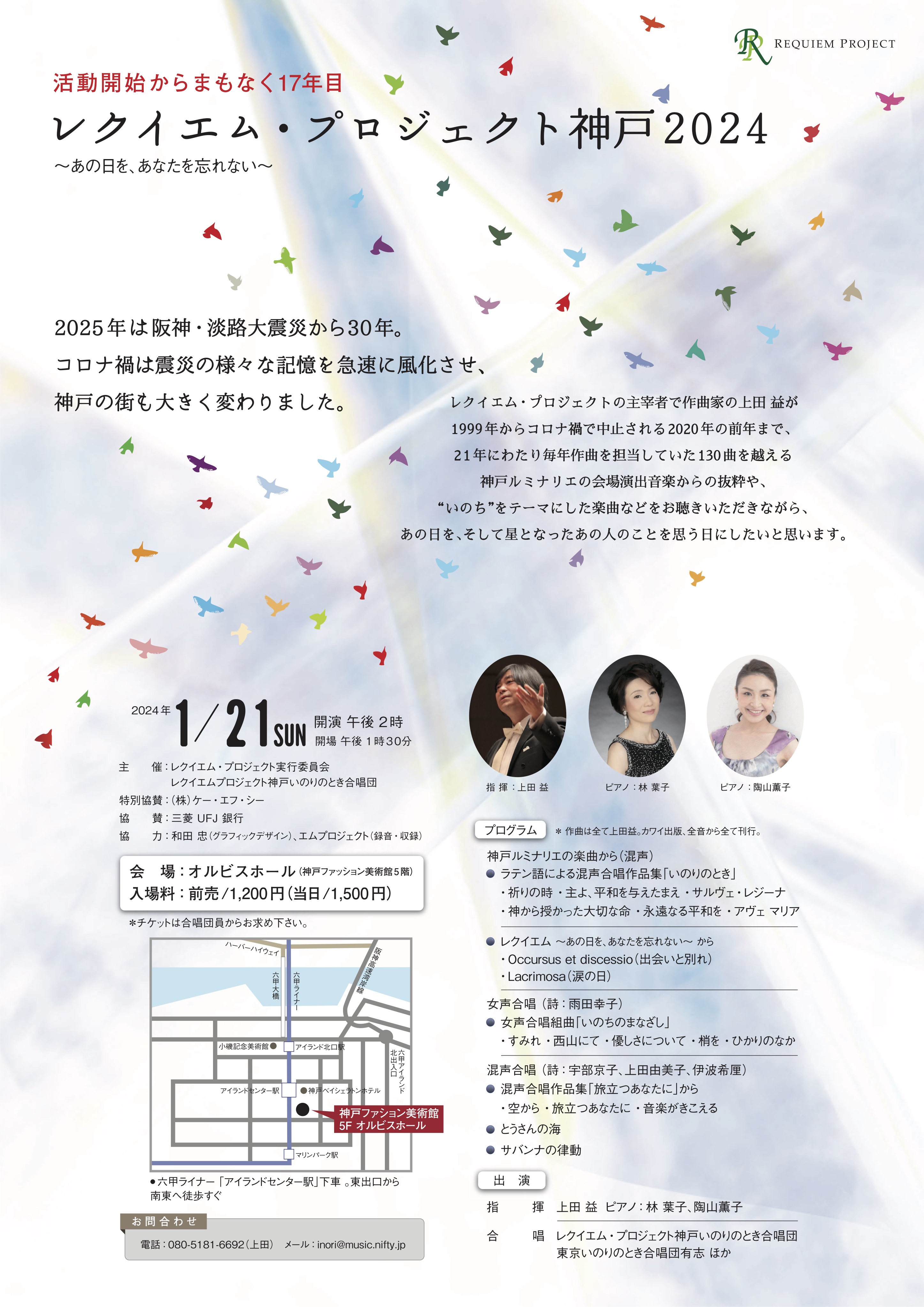【オルビスホール情報】1/21(日)「レクイエム・プロジェクト神戸2024コンサート」開催！